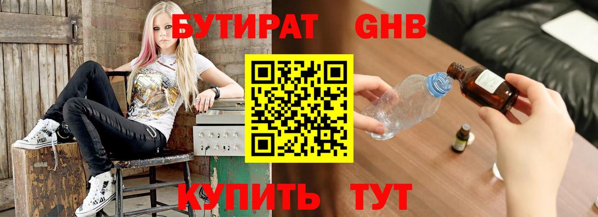 Бутират бутандиол Алексин