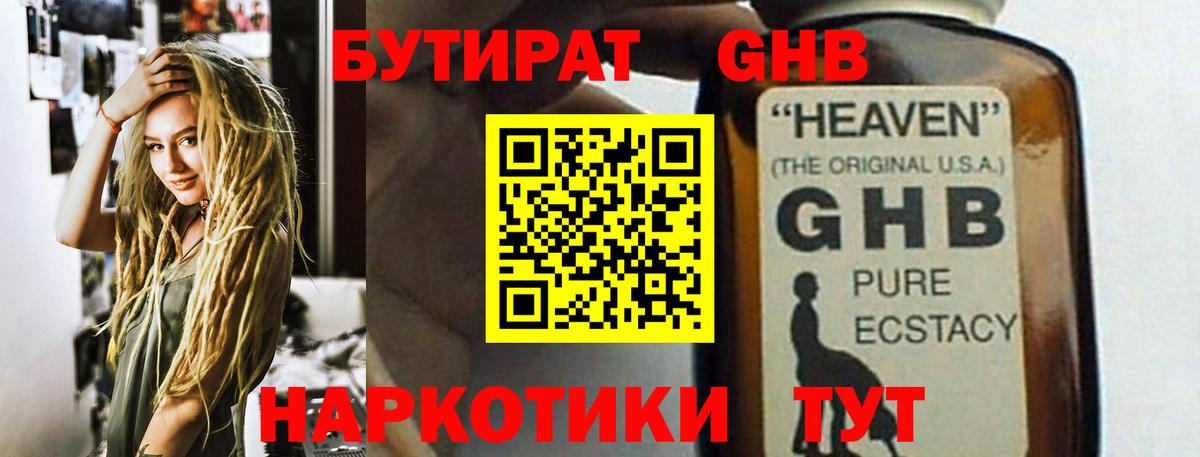 БУТИРАТ бутик  Вход с VPN  Алексин 