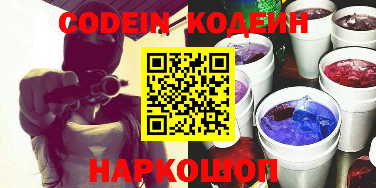 Codein Purple Drank Алексин