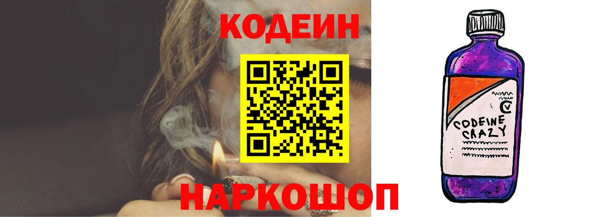Алексин  Кодеиновый сироп Lean напиток Lean (лин)  Codein Purple Drank  Вход с VPN 